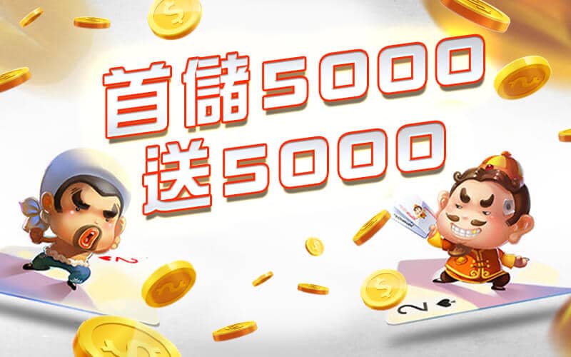富遊娛樂城-首儲5000送5000
